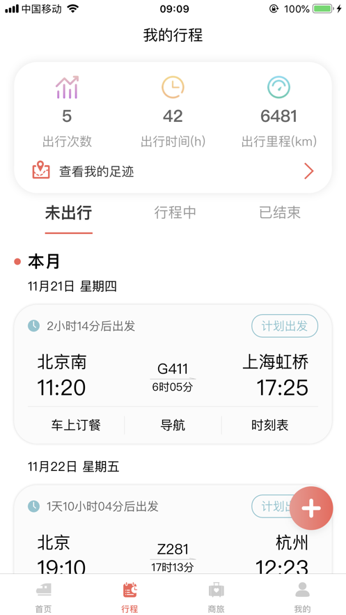 安卓铁旅app
