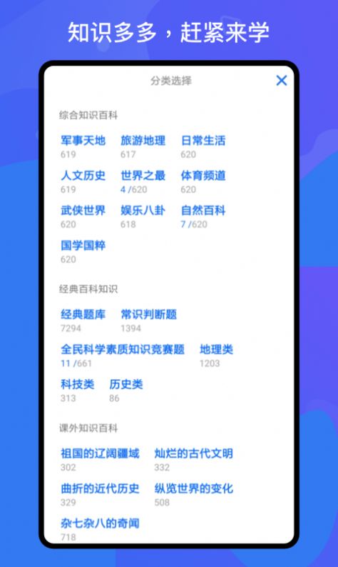 百科知识轻松抢答app官方免费版