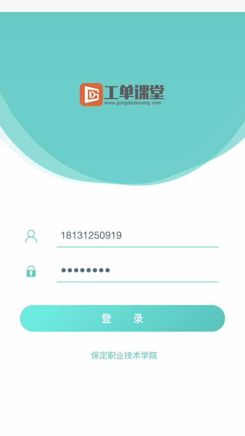 安卓工单课堂app官方版下载软件下载