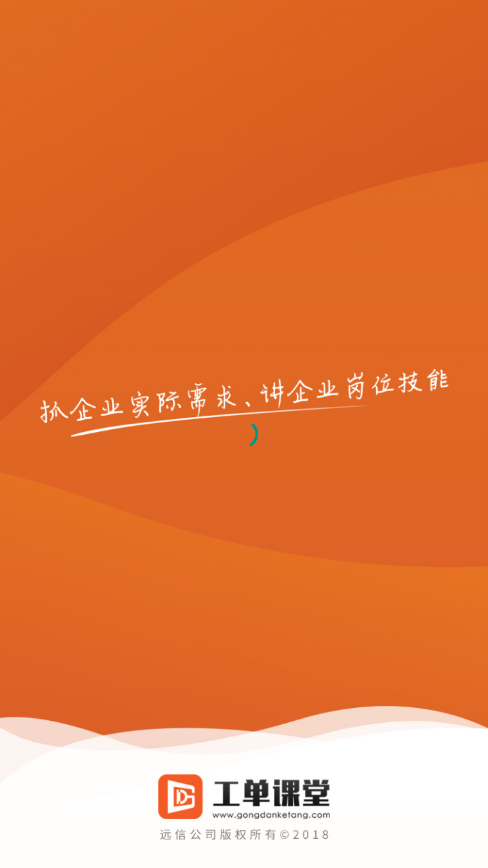 安卓工单课堂app官方版下载app