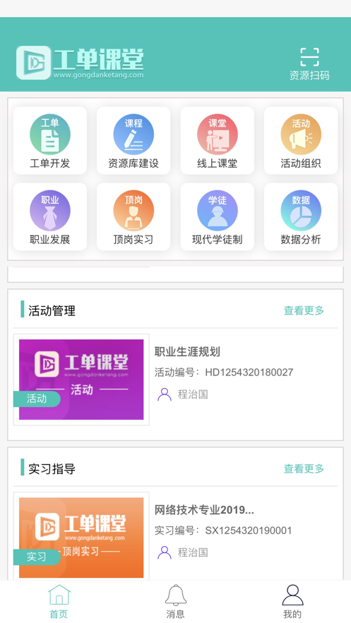 工单课堂app官方版下载