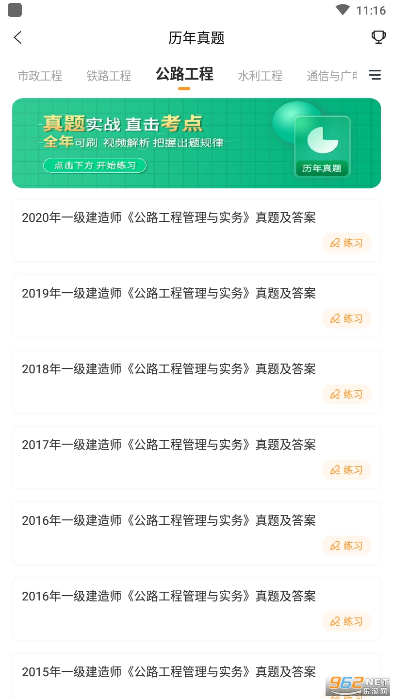 一级建造师公路工程管理与实务真题app