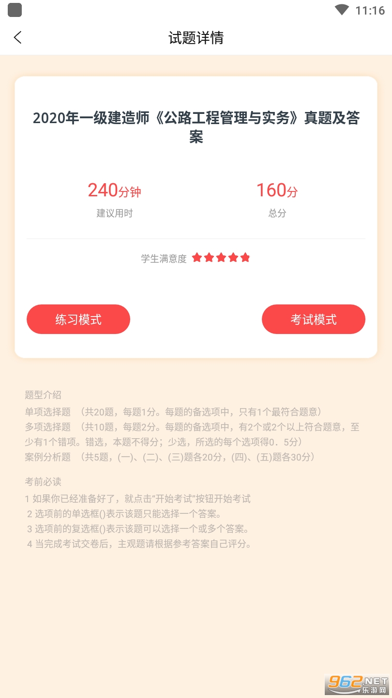 一级建造师公路工程管理与实务真题app下载