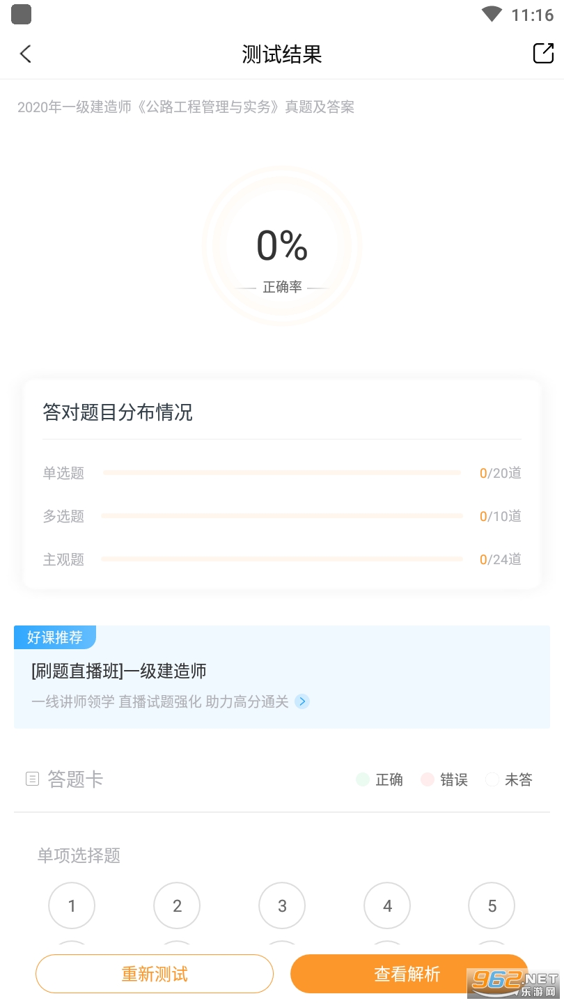 安卓一级建造师公路工程管理与实务真题app软件下载