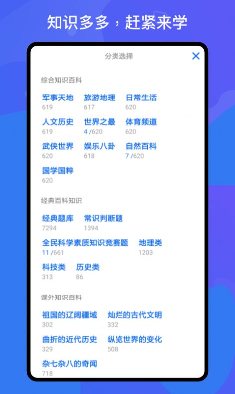 安卓百科知识轻松抢答app软件下载