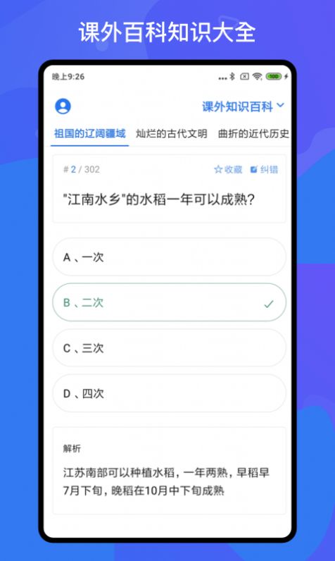 百科知识轻松抢答app