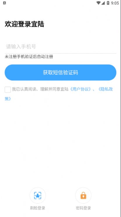 安卓宜陆app最新免费版软件下载