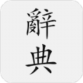 国语词典app