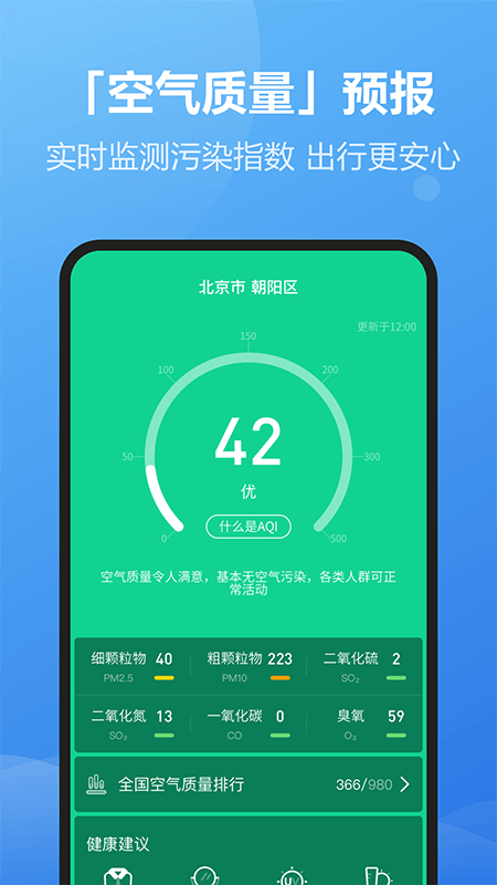 安卓每刻天气app