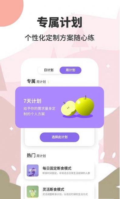 aio轻断食减肥科学减肥app下载