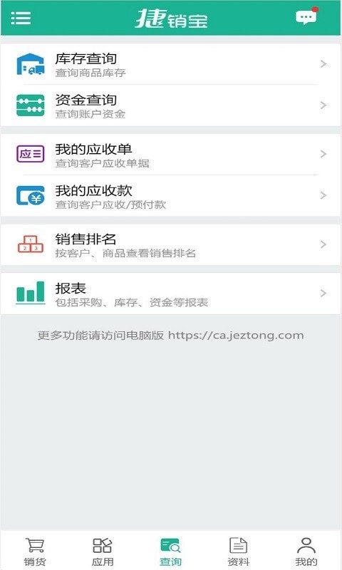 捷销宝app下载