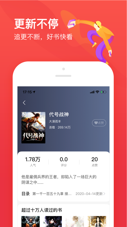 安卓热门小说大全免费版2021app