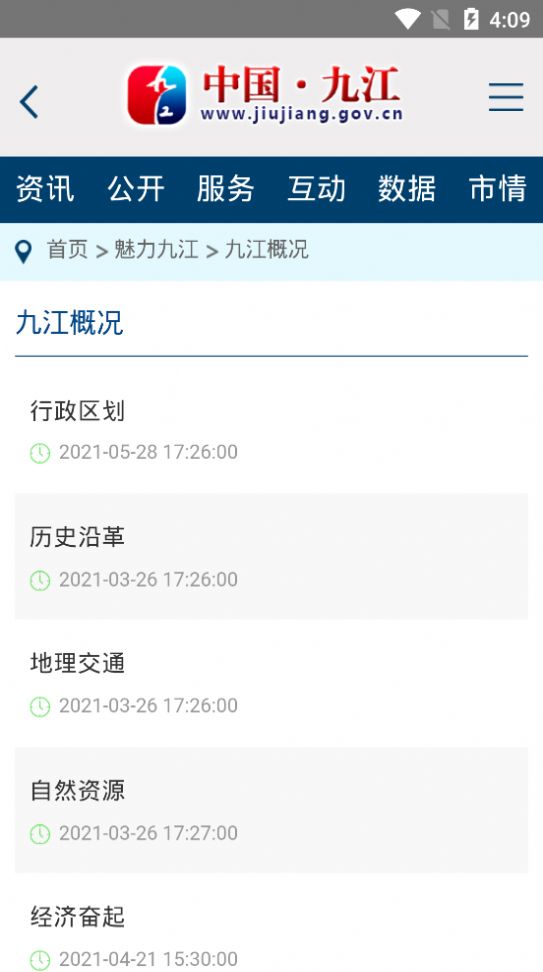 中国九江网app