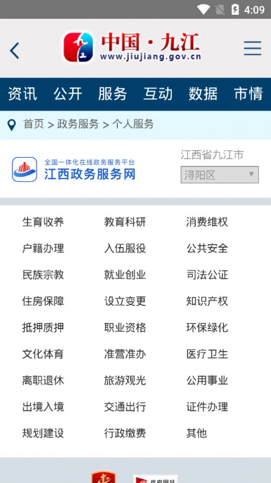 安卓中国九江网appapp