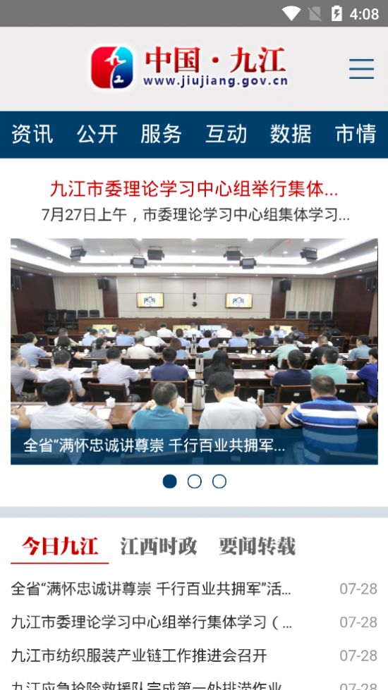 安卓中国九江网app软件下载
