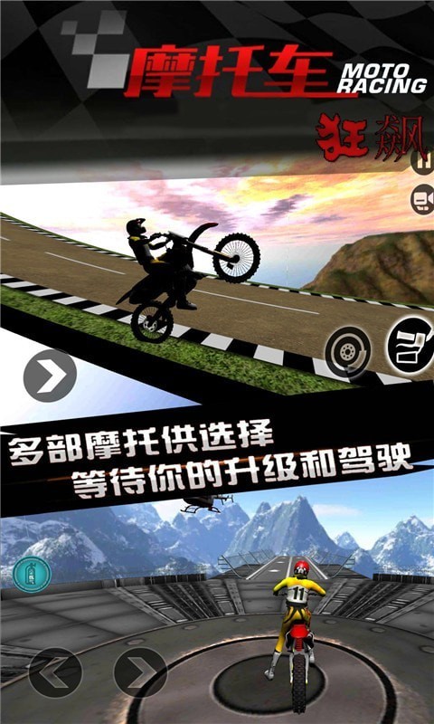 安卓炫技摩托软件下载