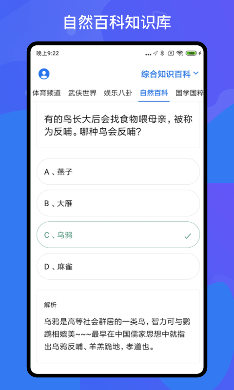 安卓百科知识轻松抢答软件下载