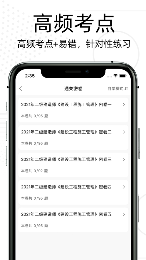 安卓二建题库2022软件下载