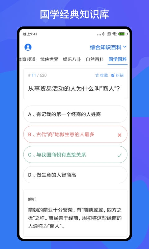 百科知识轻松抢答app下载