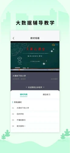 小翼课堂手机版