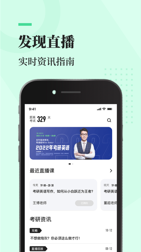 安卓知到考研appapp