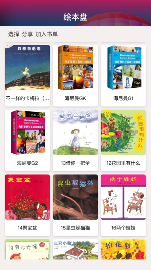 绘本盘app下载