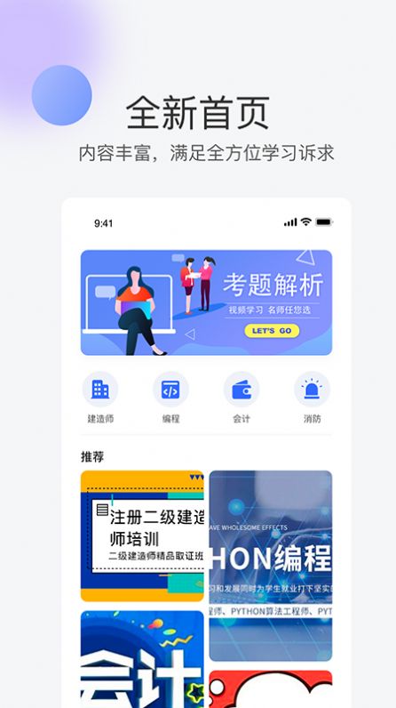 安卓轻轻课堂学生端app