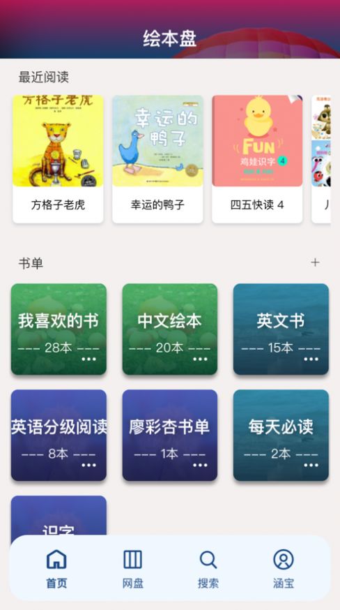 安卓绘本盘app软件下载