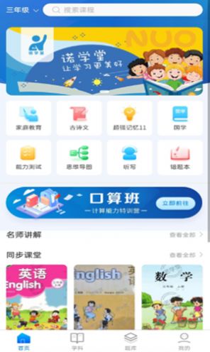 安卓诺学堂appapp