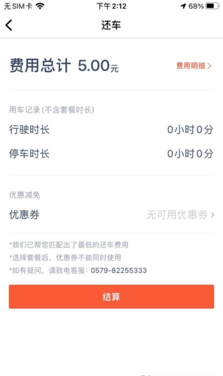 孙行者出行app下载