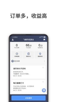 安卓飞嘀司机聚合app