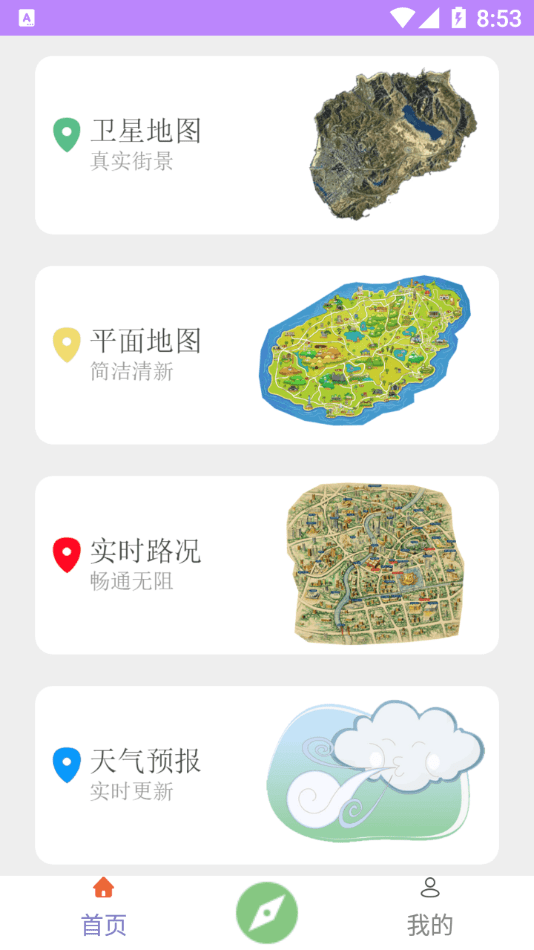 天眼卫星地图app