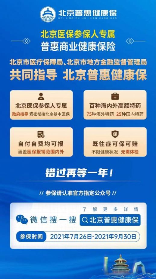 北京普惠健康保投保app下载