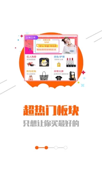 安卓网购联盟最新版app