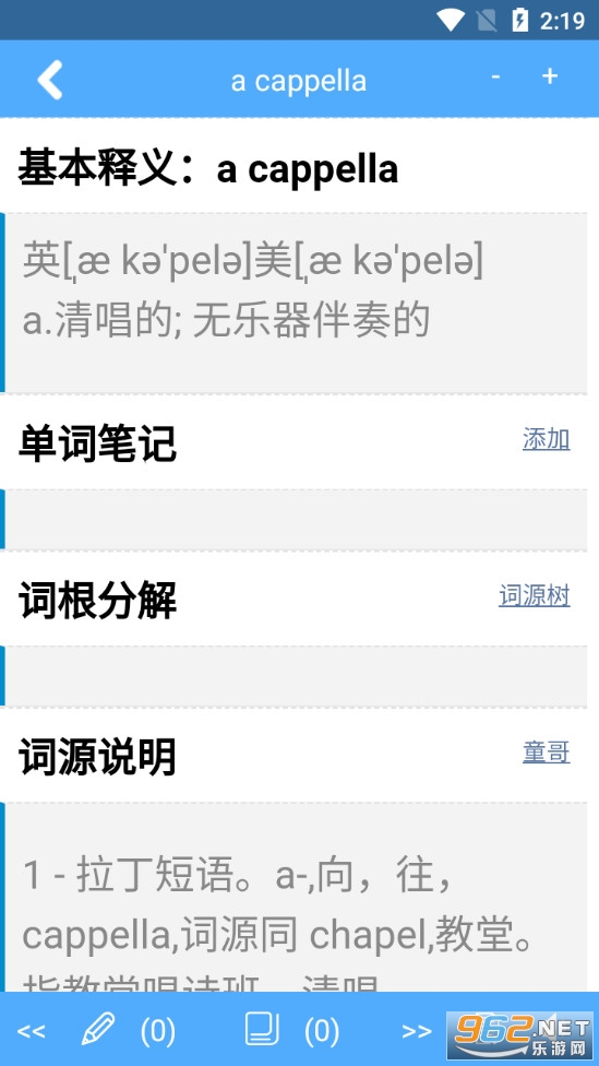 词根词缀字典app安卓下载