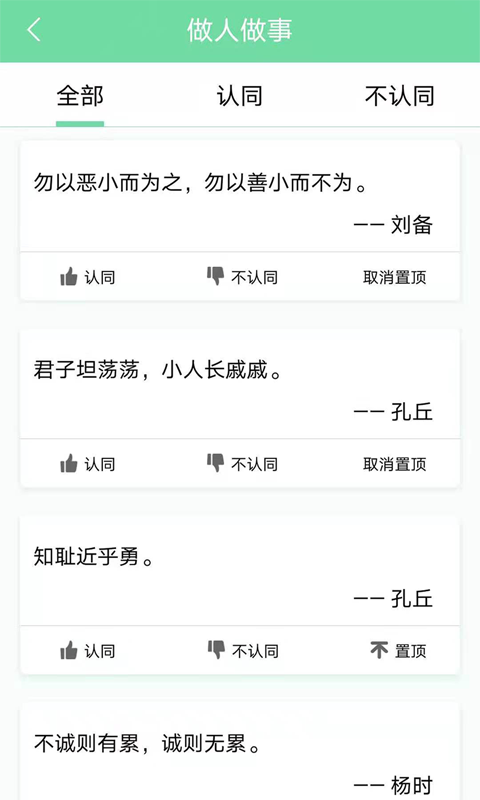 起引名人名言app下载