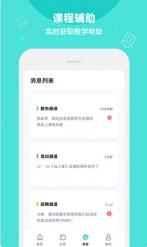 安卓qkids teacher软件下载