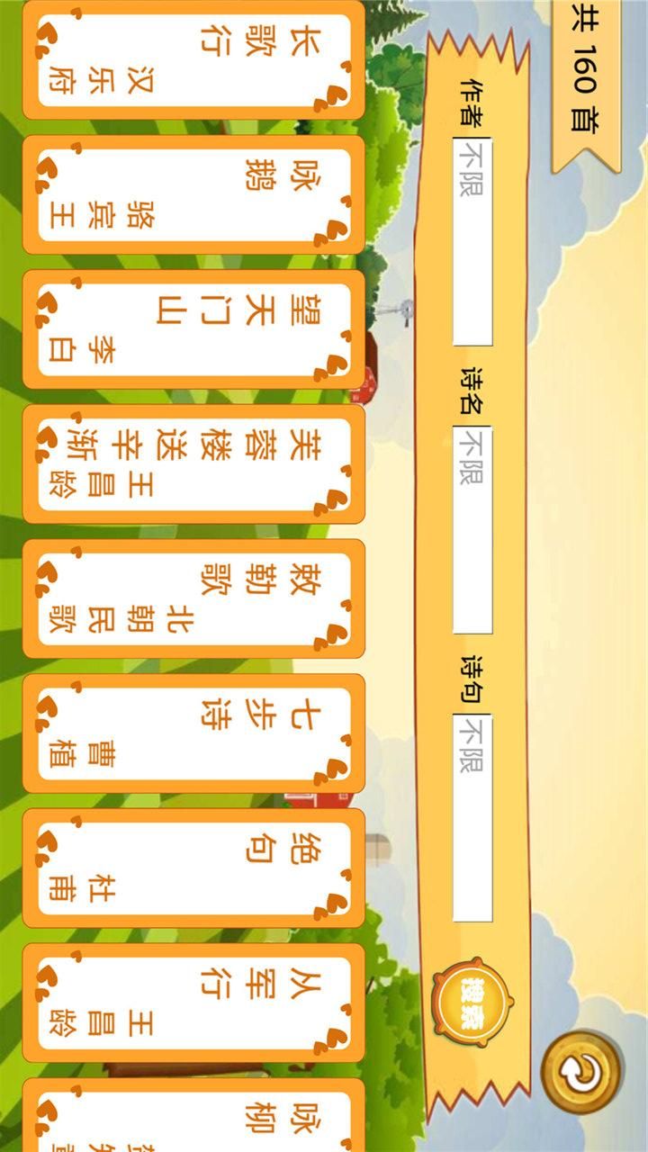 唐诗歌曲听学app