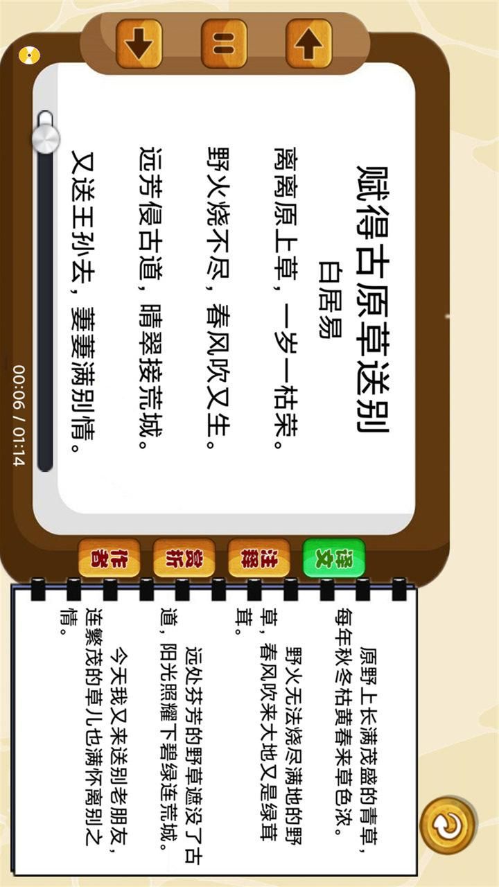 安卓唐诗歌曲听学appapp