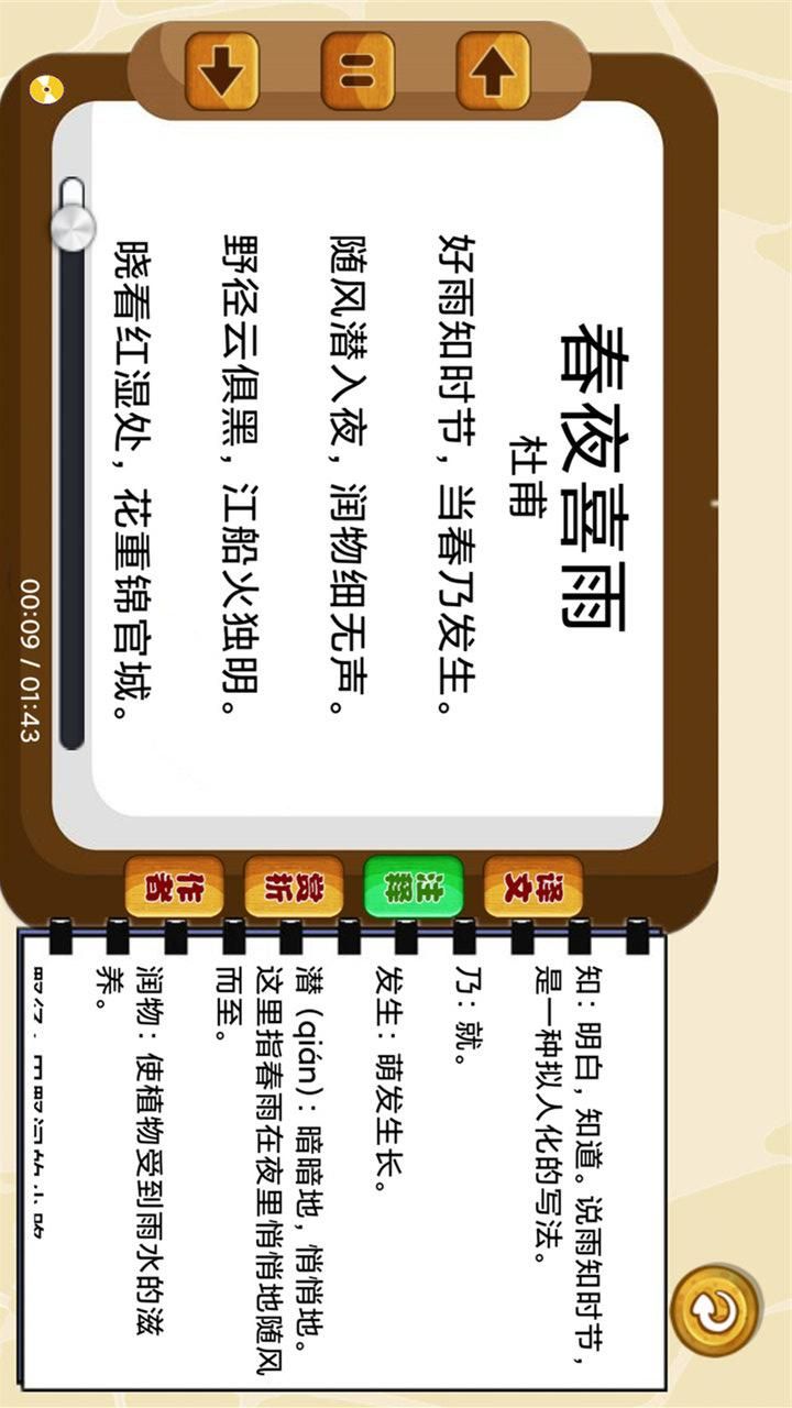 安卓唐诗歌曲听学app软件下载
