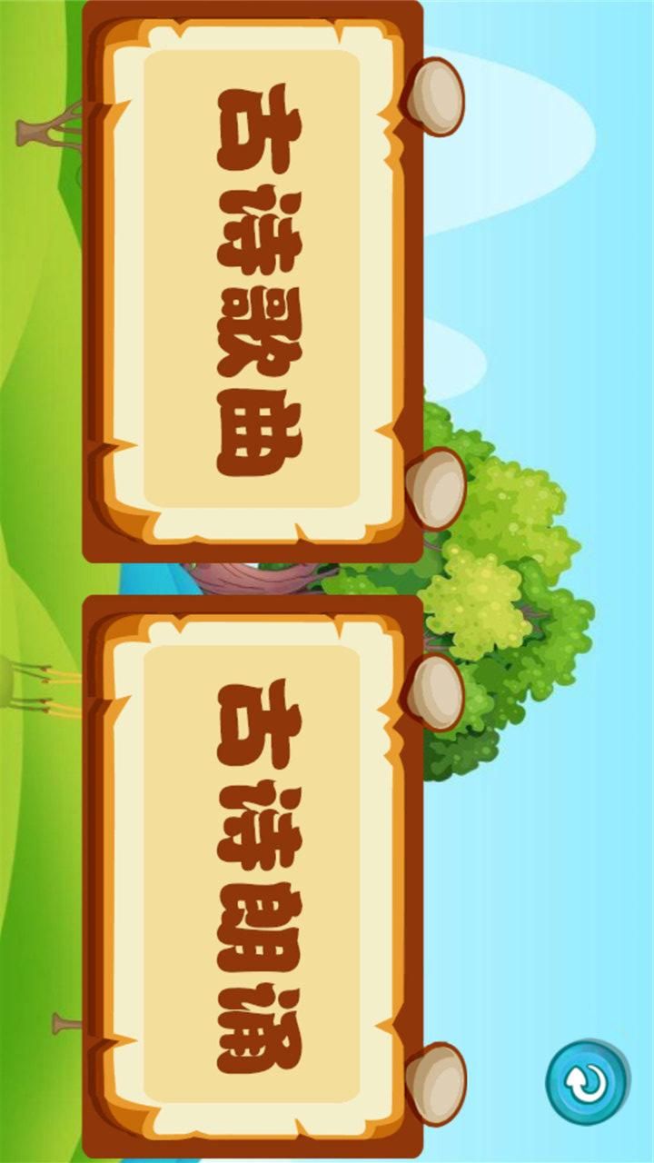 唐诗歌曲听学app下载
