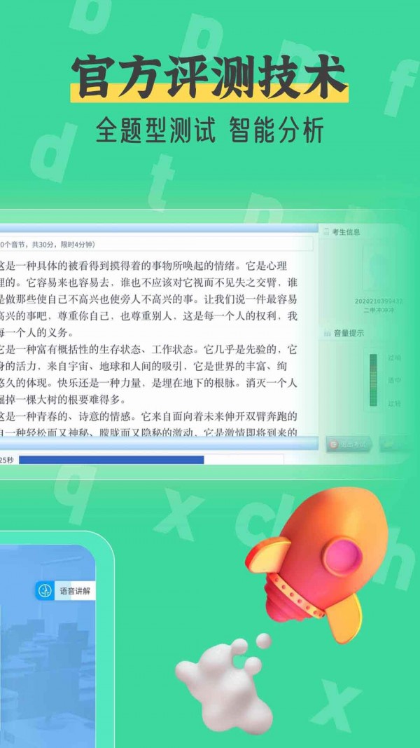 安卓普通话测试自考王软件下载