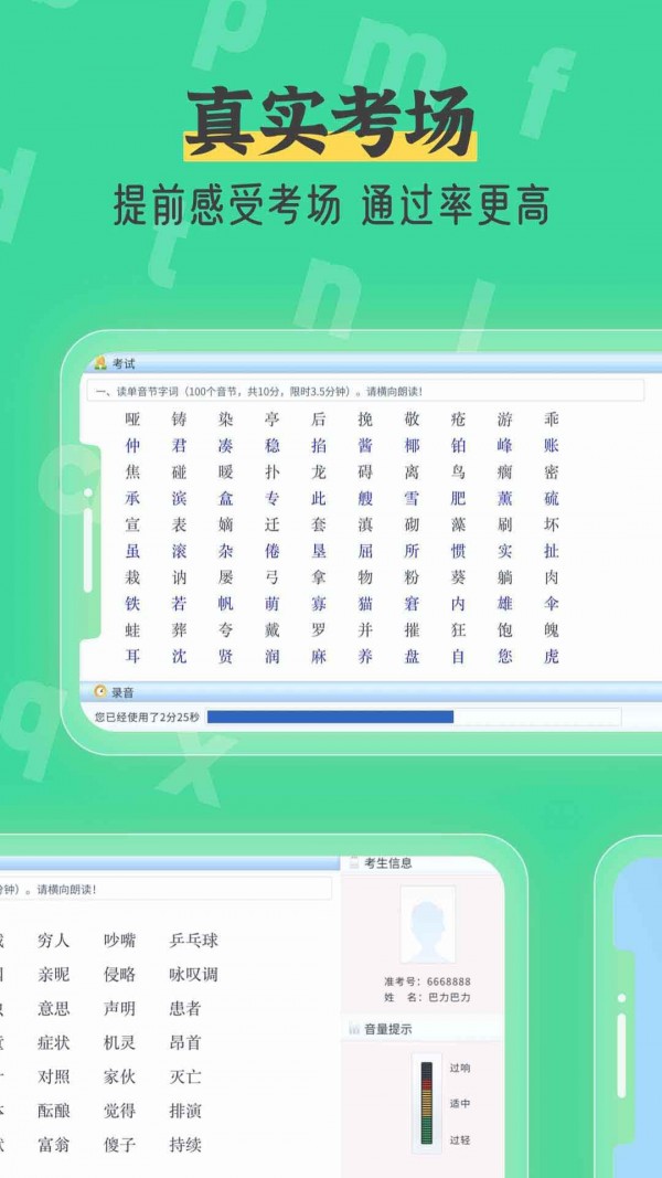 安卓普通话测试自考王app
