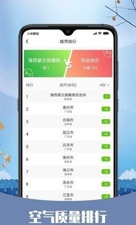 安卓彩虹天气预报app