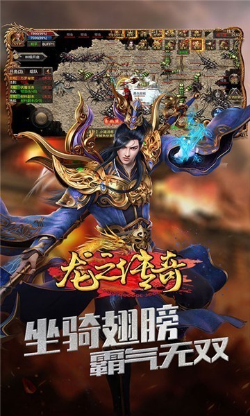 龙之传奇180下载