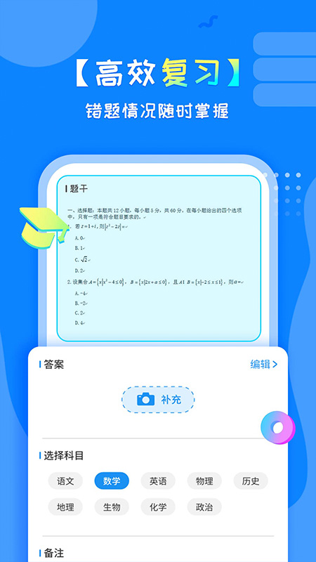 考试错题本app下载