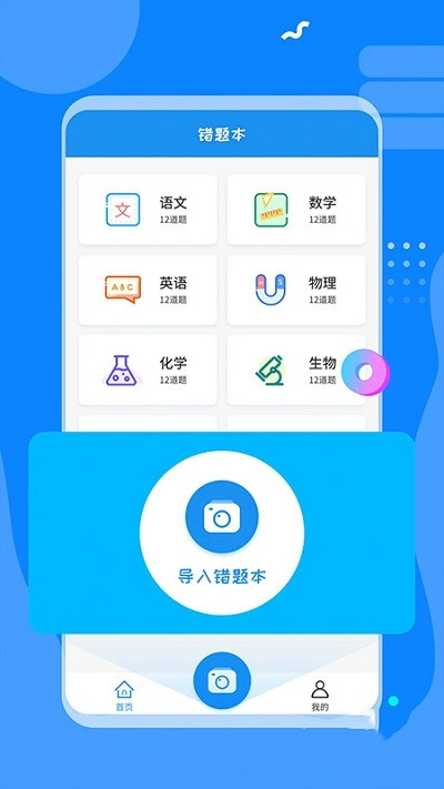 考试错题本appapp下载