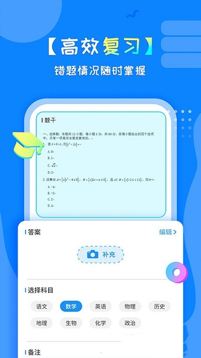 安卓考试错题本app软件下载