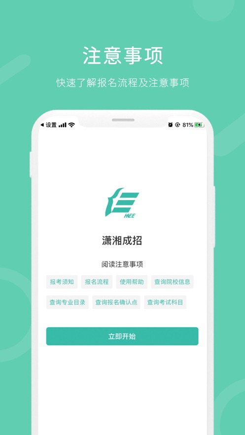 潇湘成考app下载