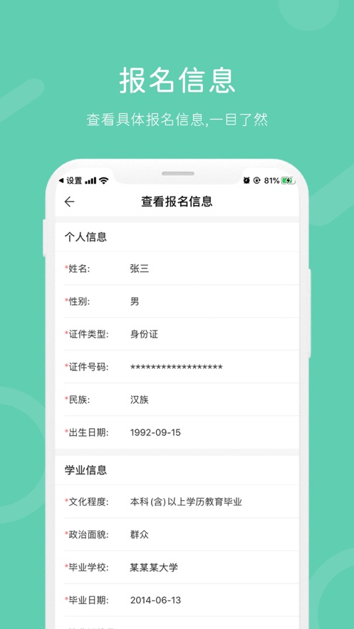 安卓潇湘成考软件下载